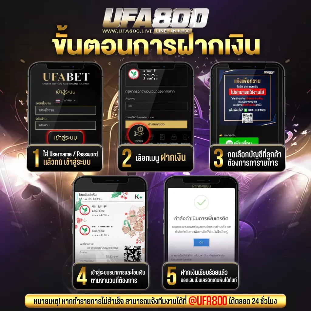 ufa800_ฝากเงิน